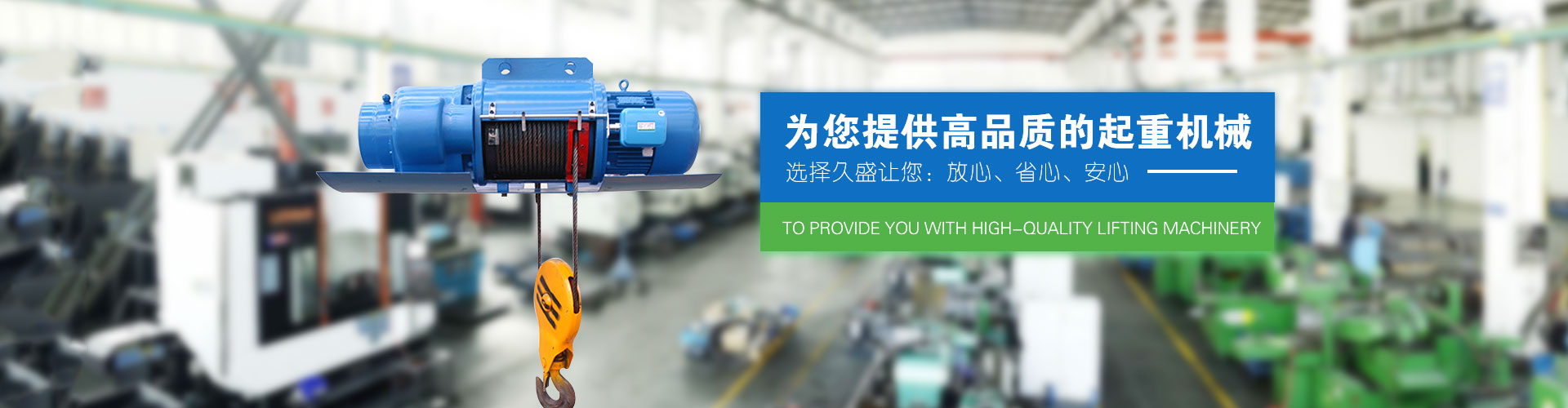 河南省久盛起重機(jī)械有限公司